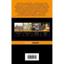 Мертвые души