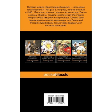 Одноэтажная Америка