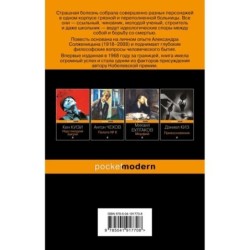 Раковый корпус