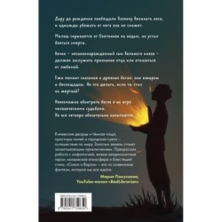 Золотые земли. Сокол и Ворон