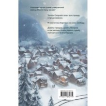 Эксплеты. Совет девяти