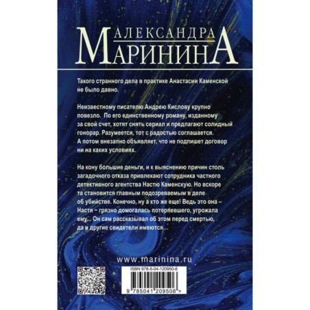 Безупречная репутация. Том 2