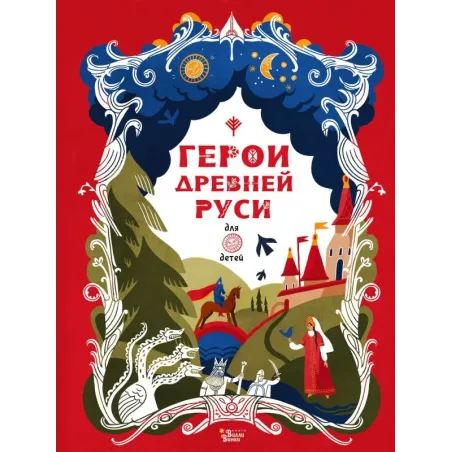 Герои Древней Руси