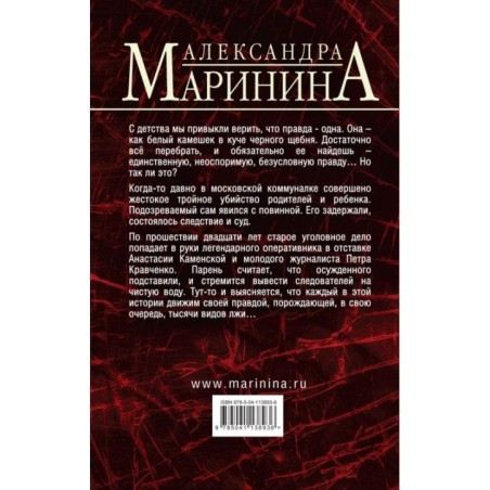 Другая правда. Том 1