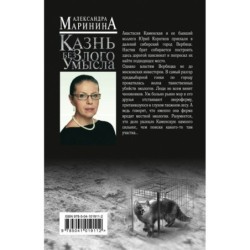 Казнь без злого умысла