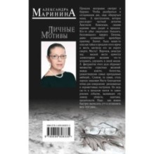 Личные мотивы