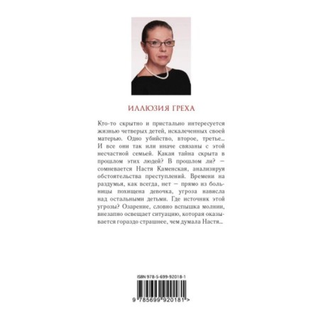 Иллюзия греха