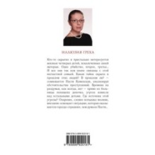 Иллюзия греха