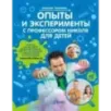 Опыты и эксперименты с профессором Николя для детей