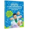 Опыты и эксперименты с профессором Николя для детей
