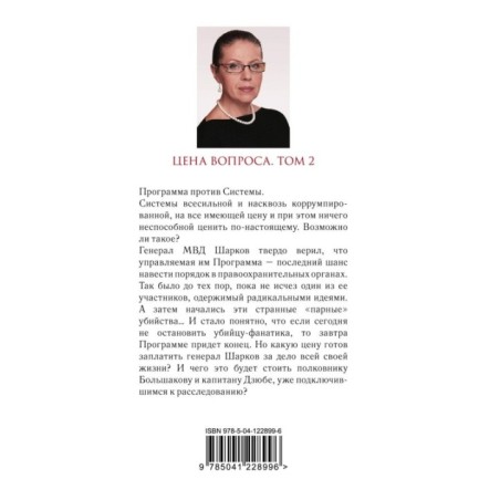 Цена вопроса. Том 2