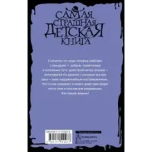 Всадники проклятого леса