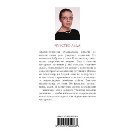 Чувство льда