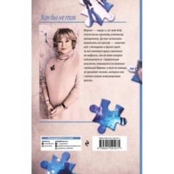 Как бы не так