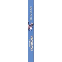 Как бы не так