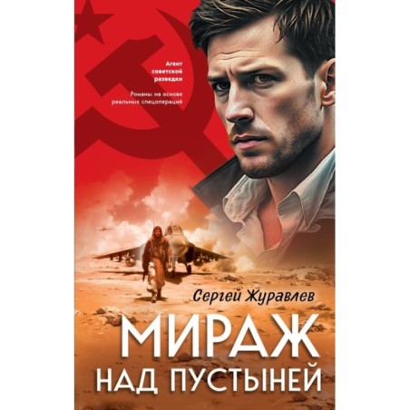 Мираж над пустыней