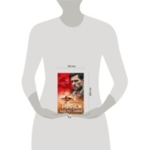 Мираж над пустыней