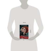 Тень колдуна