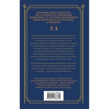 Кровные узы. Книга 3. Чары индиго