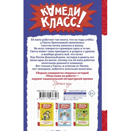 Пока мама на работе. Рассказы Светы Ермолаевой