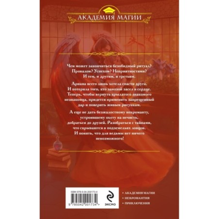 Волшебница по привычке