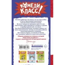Пока мама на работе. Рассказы Светы Ермолаевой