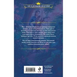 Пробуждающая тьму. Невеста