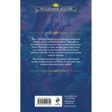 Пробуждающая тьму. Невеста