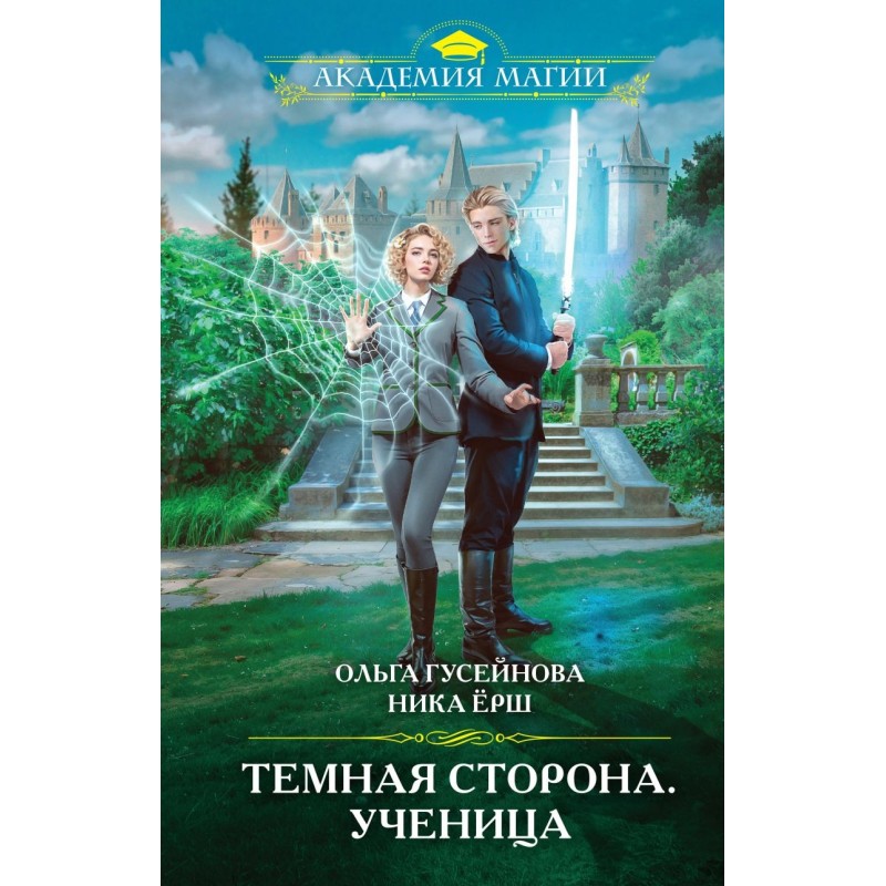 Темная сторона. Ученица Темная сторона. Ученица