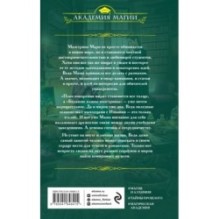 Университет Специальных Чар. Большие планы маэстрины