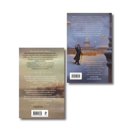 Комплект из 2-х книг. Ариадна Стим. Механический гений сыска + Граф Аверин. Колдун Российской империи (1)