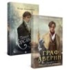 Комплект из 2-х книг. Тайный архив Корсакова. Оккультный детектив + Граф Аверин. Колдун Российской империи (1)