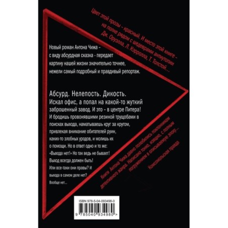 Красный Треугольник