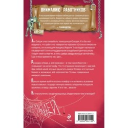 Ученица Злодея