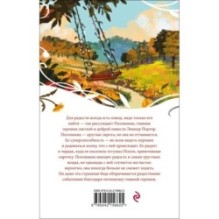 Набор "Истории о невероятных девочках" (комплект из 2 книг: Аня из Зелёных Мезонинов, Поллианна)