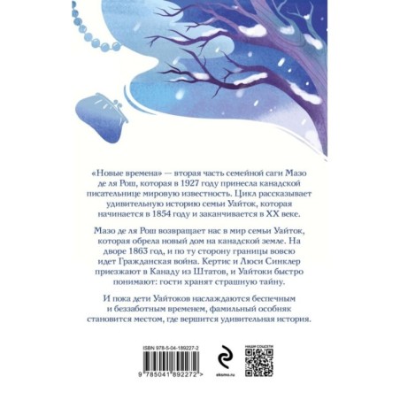 Новые времена