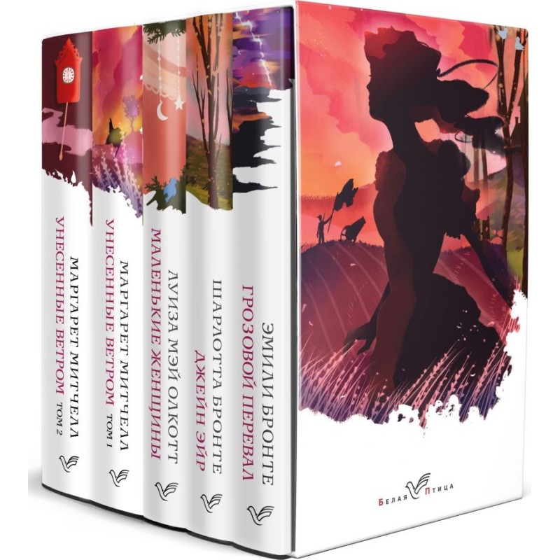 Набор из 5-ти книг серии "Белая птица" (Грозовой перевал, Джейн Эйр, Маленькие женщины, Унесенные ветром)