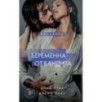 Беременна от бандита. Книга 1