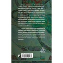 Наполеонов обоз. Книга 2: Белые лошади