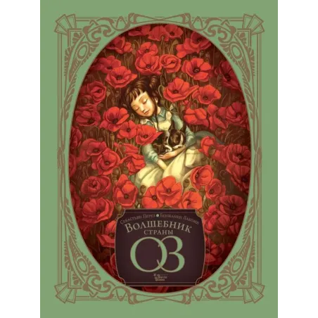 Волшебник страны Оз