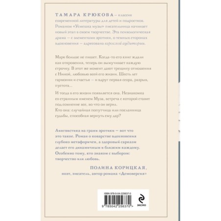 Усмешка музы