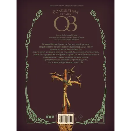 Волшебник страны Оз