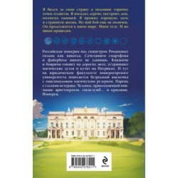 Имперец. Ранг 1. Студент