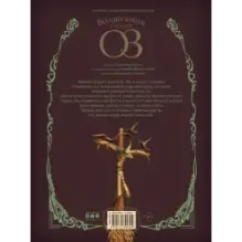 Волшебник страны Оз