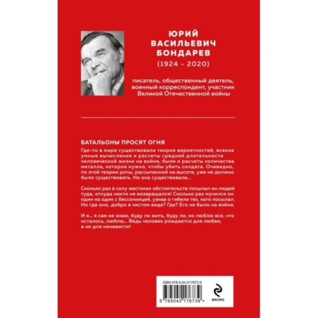 Батальоны просят огня