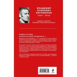 Момент истины (В августе сорок четвертого...)