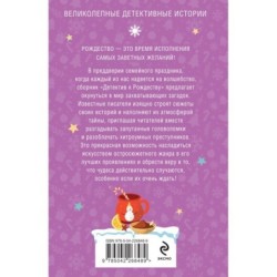 Детектив к Рождеству