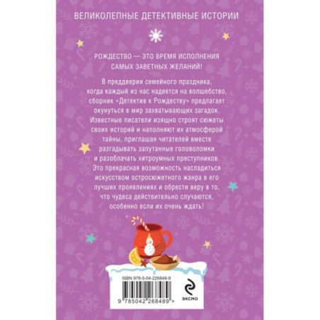 Детектив к Рождеству