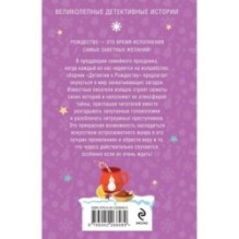 Детектив к Рождеству