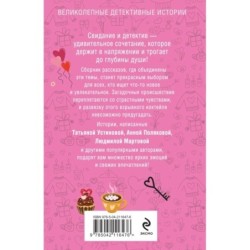 Детектив на свидании